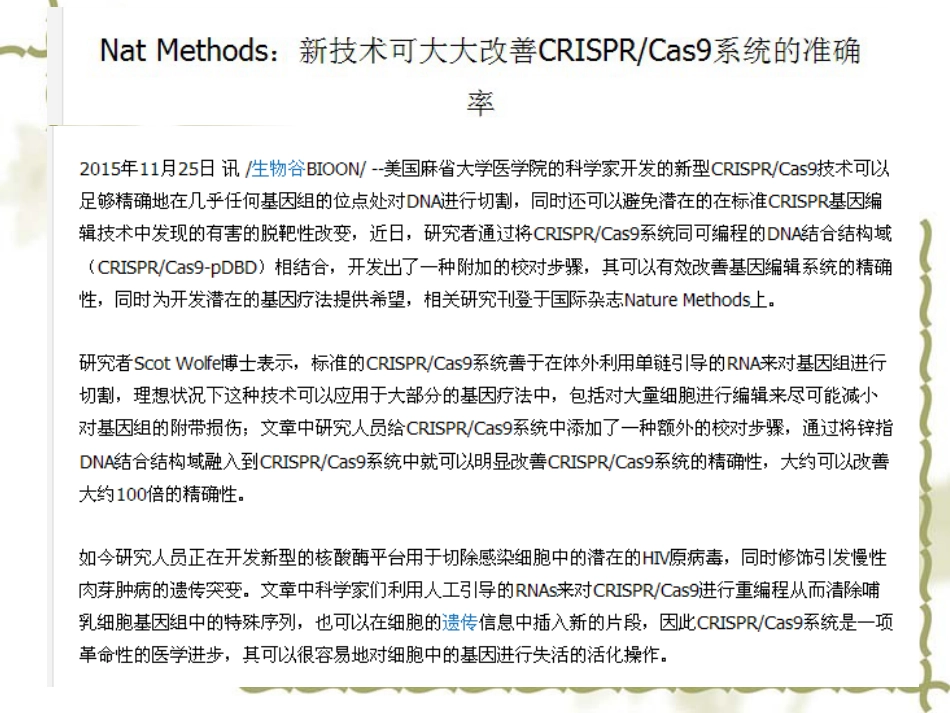 (11)--CRISPR分子生物学分子生物学_第2页