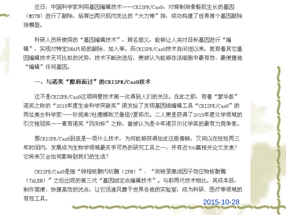 (12)--CRISPR分子生物学分子生物学_第3页