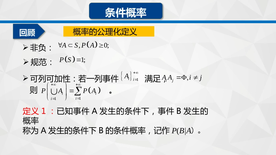 (13)--1-4-1条件概率与乘法公式_第1页