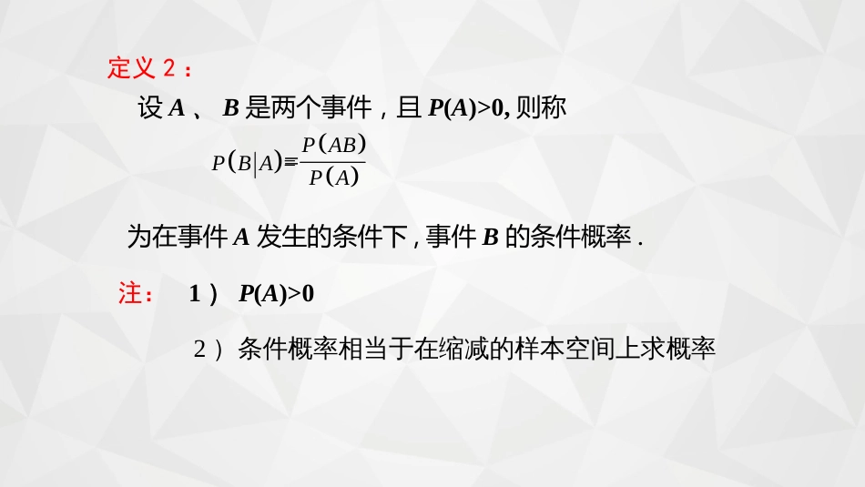 (13)--1-4-1条件概率与乘法公式_第3页