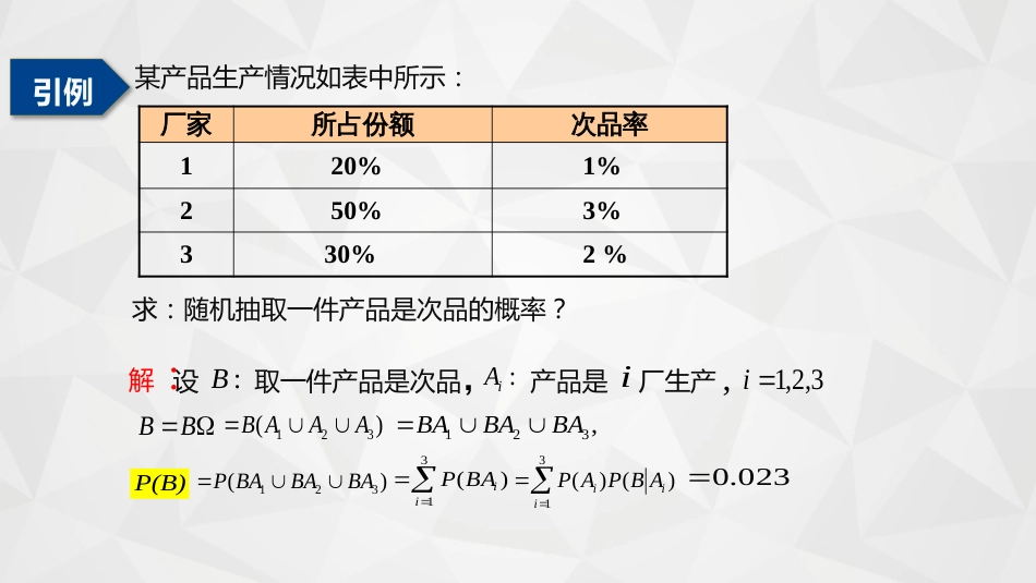 (14)--1-4-2全概率概率论与数理统计_第3页