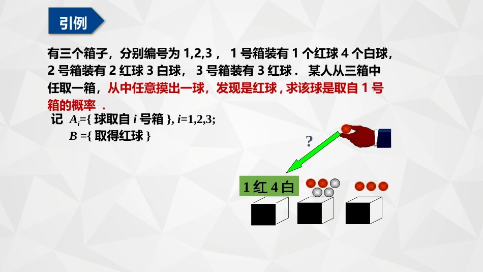 (15)--1-4-3贝叶斯公式概率论与数理统计_第3页