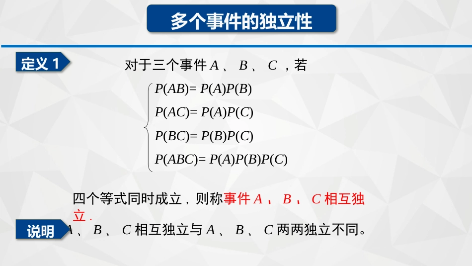 (17)--1-5-2多个事件的独立性_第1页