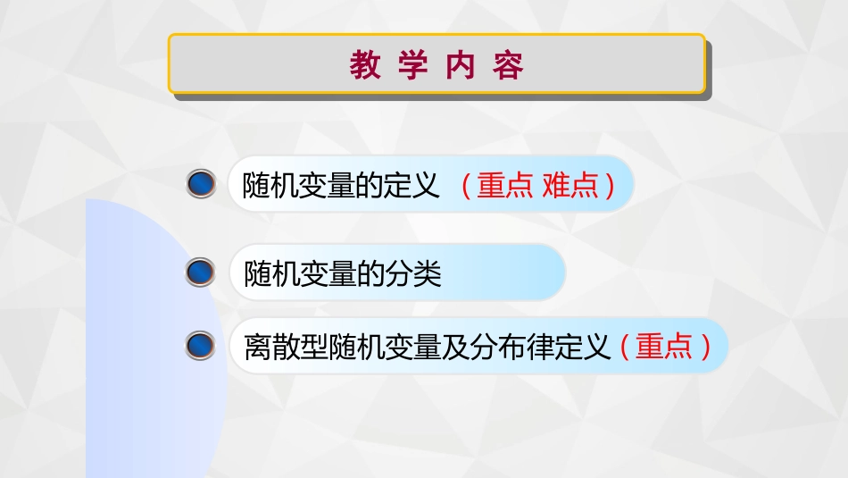 (18)--2-1随机变量概率论与数理统计_第1页