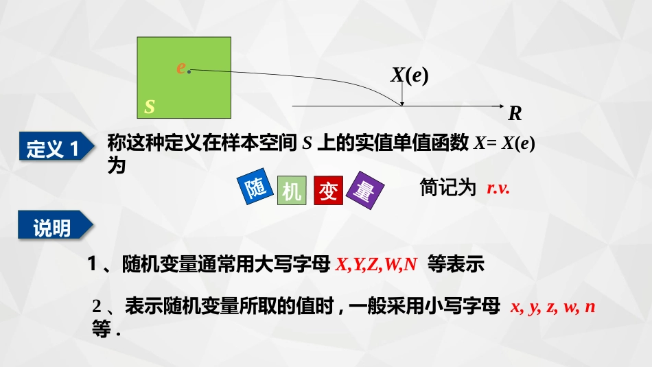 (18)--2-1随机变量概率论与数理统计_第3页