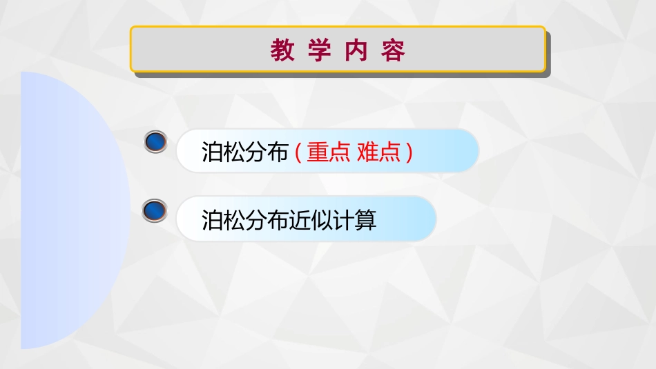 (20)--2-2-2泊松分布概率论与数理统计_第2页