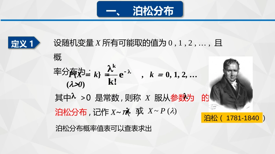 (20)--2-2-2泊松分布概率论与数理统计_第3页