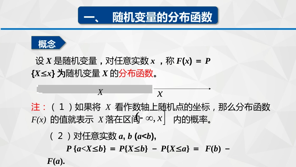 (21)--2-3随机变量的分布函数_第3页