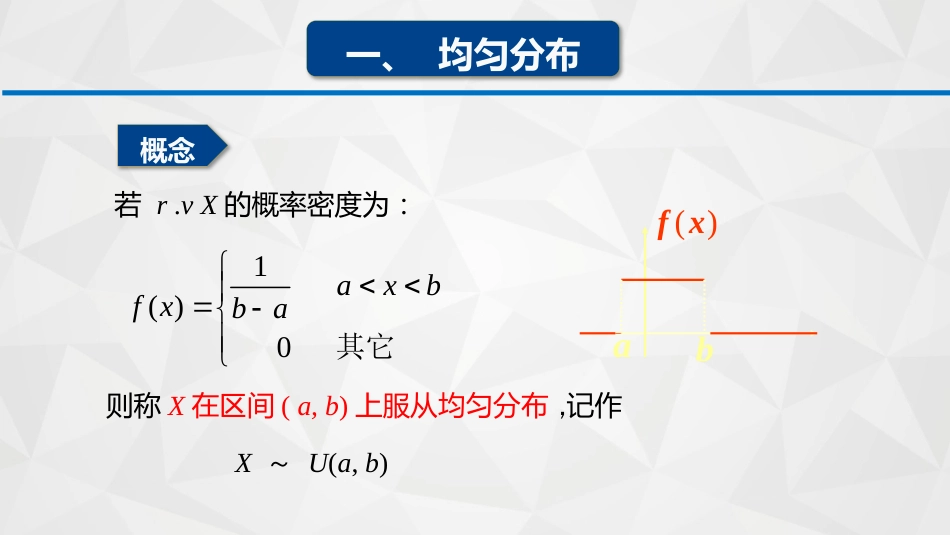 (23)--2-4-2均匀分布与指数分布_第3页