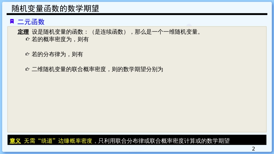 (23)--4.2 随机变量函数的数学期望_第2页