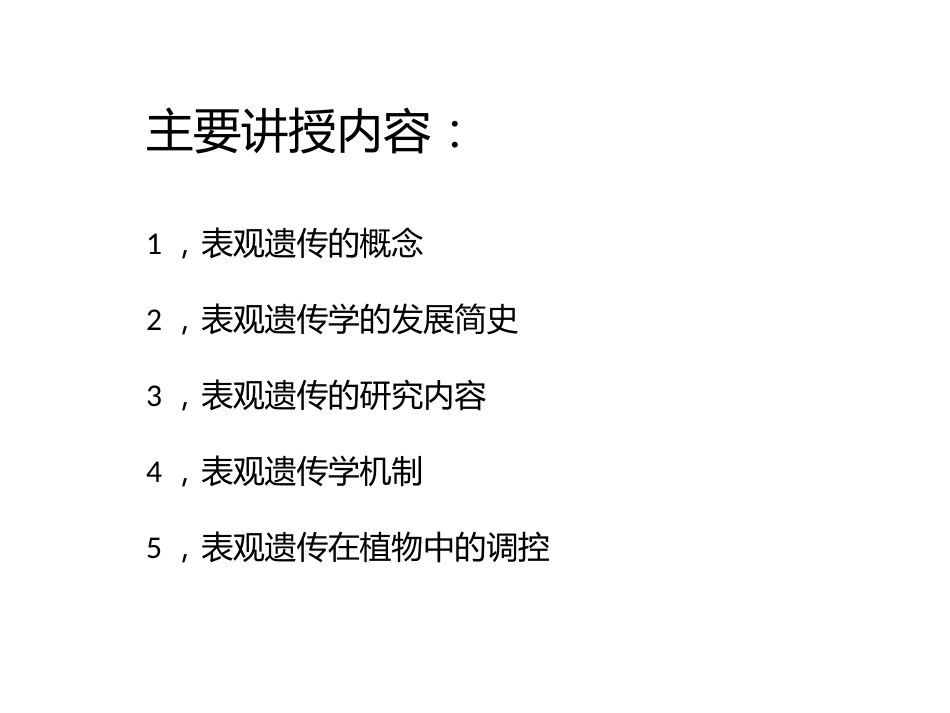 (23)--Epigenetics分子生物学分子生物学_第3页