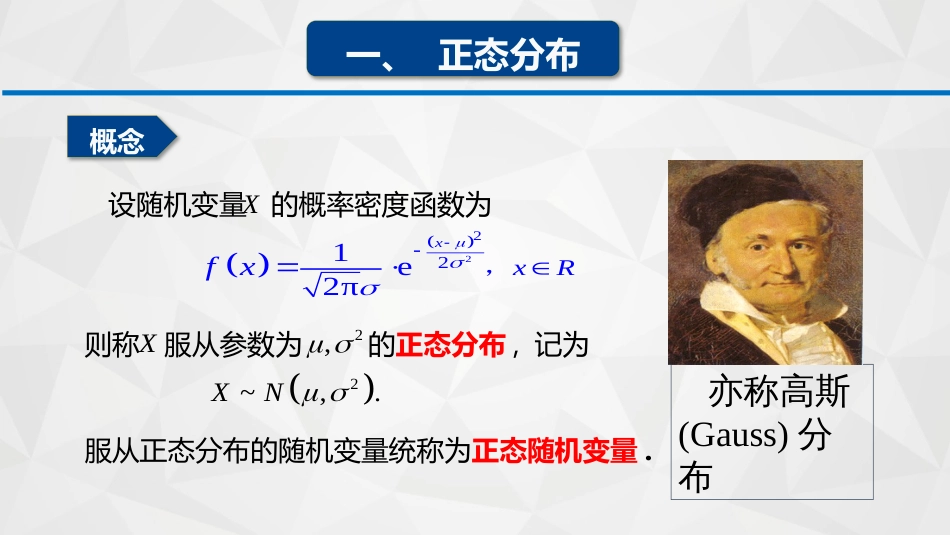 (24)--2-4-3正态分布概率论与数理统计_第2页