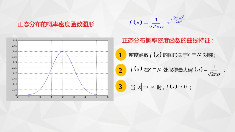 (24)--2-4-3正态分布概率论与数理统计_第3页