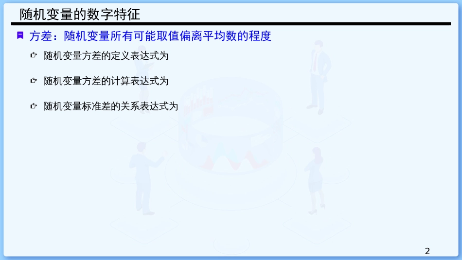 (25)--4.4 从数字特征浅识共同富裕_第2页