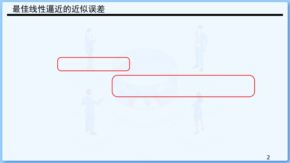 (27)--4.6 相关系数的含义_第2页