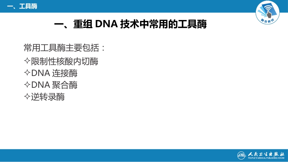 (27)--7.1重组DNA技术分子生物学_第3页