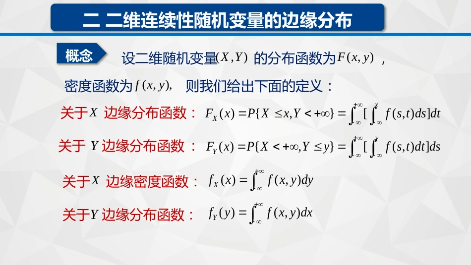 (28)--3-1-3概率论与数理统计_第3页