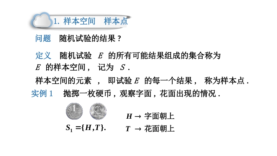 (29)--1.2.1 样本空间、随机事件_第2页