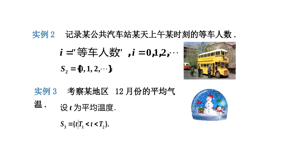 (29)--1.2.1 样本空间、随机事件_第3页