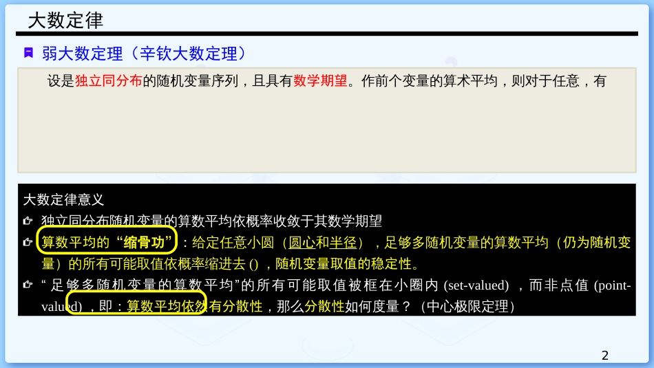 (29)--5.2 大数定律概率论与数理统计_第2页