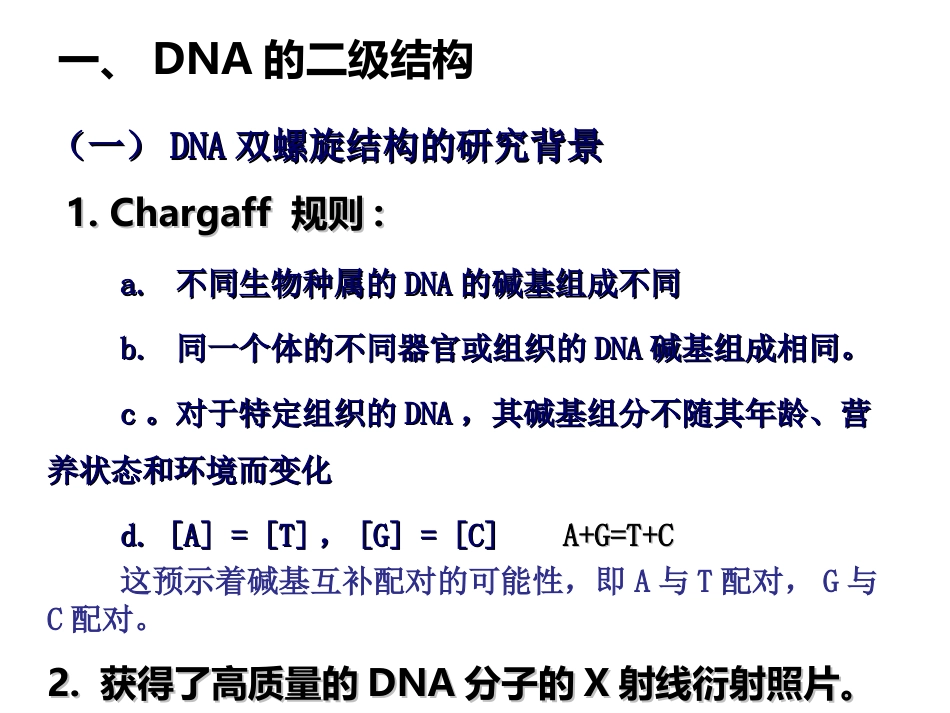 (30)--DNA的空间结构与功能_第2页