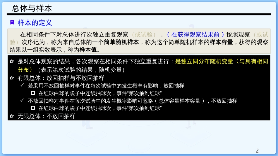 (31)--6.1 总体与样本概率论与数理统计_第2页