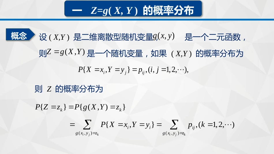 (32)--3-3-1概率论与数理统计_第3页