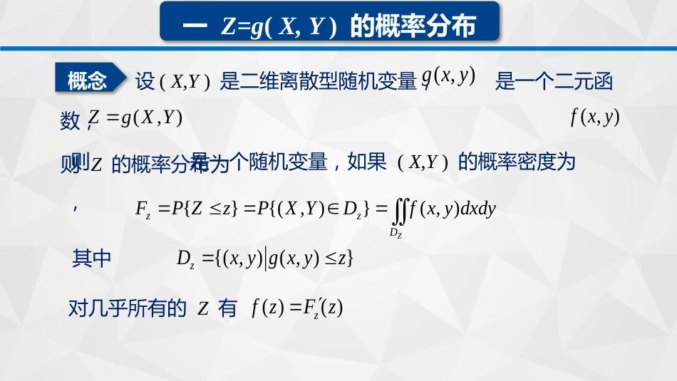 (33)--3-3-2概率论与数理统计_第3页