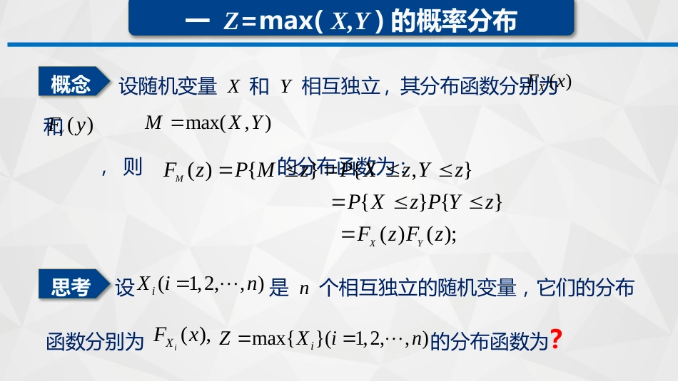 (34)--3-3-3概率论与数理统计_第3页