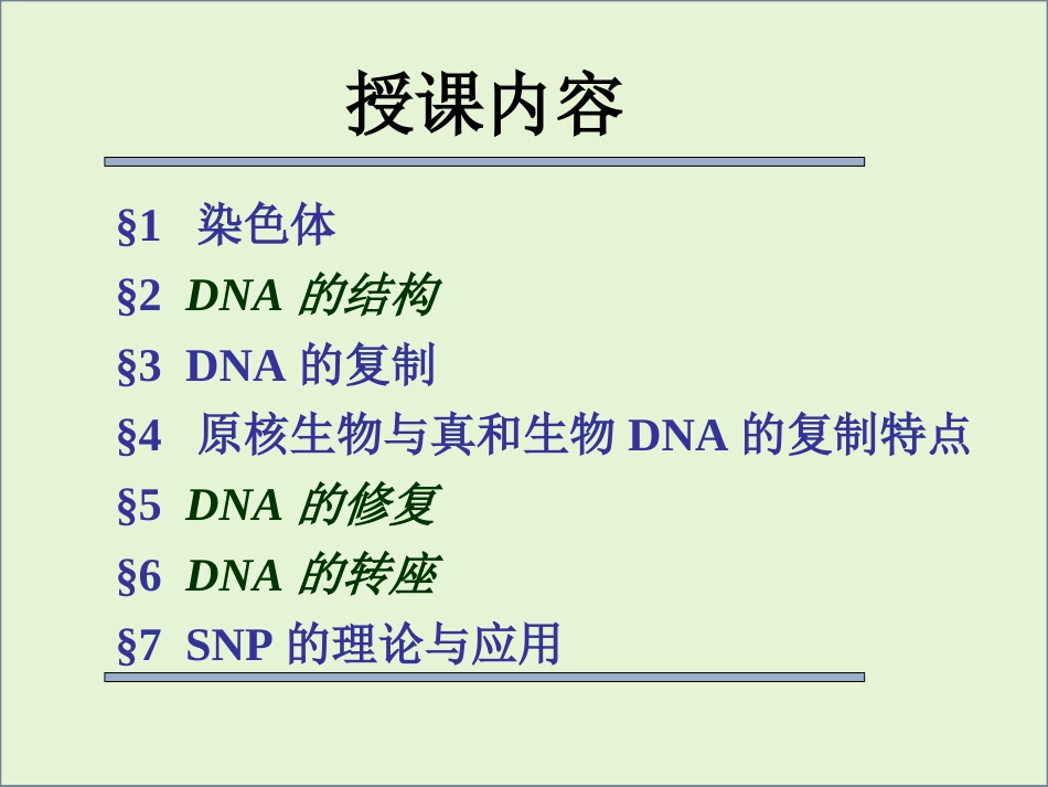 (34)--第二章 染色体与DNA分子生物学_第2页