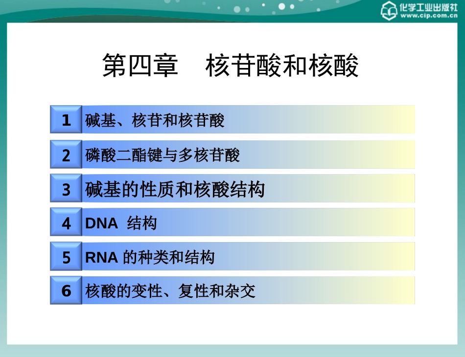 (36)--第四章 DNA的结构分子生物学_第1页