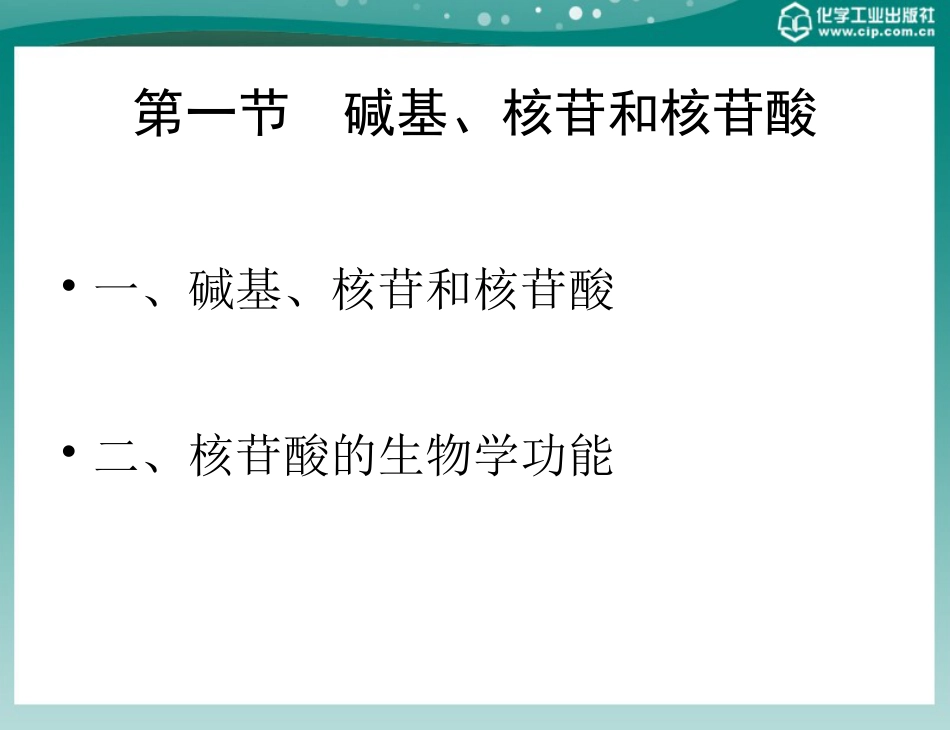 (36)--第四章 DNA的结构分子生物学_第3页