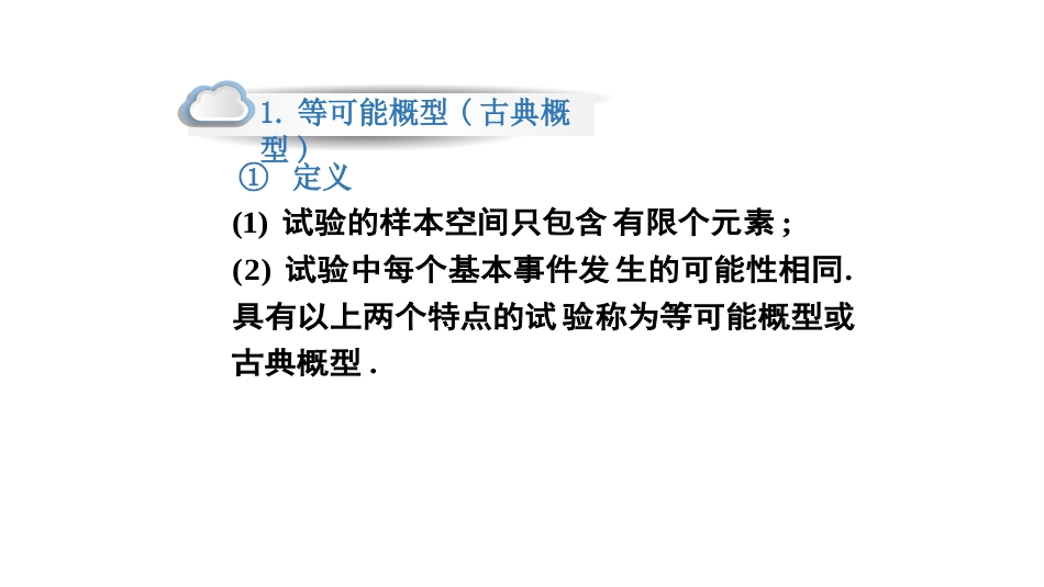 (37)--1.4.1 古典概型概率论与数理统计_第2页