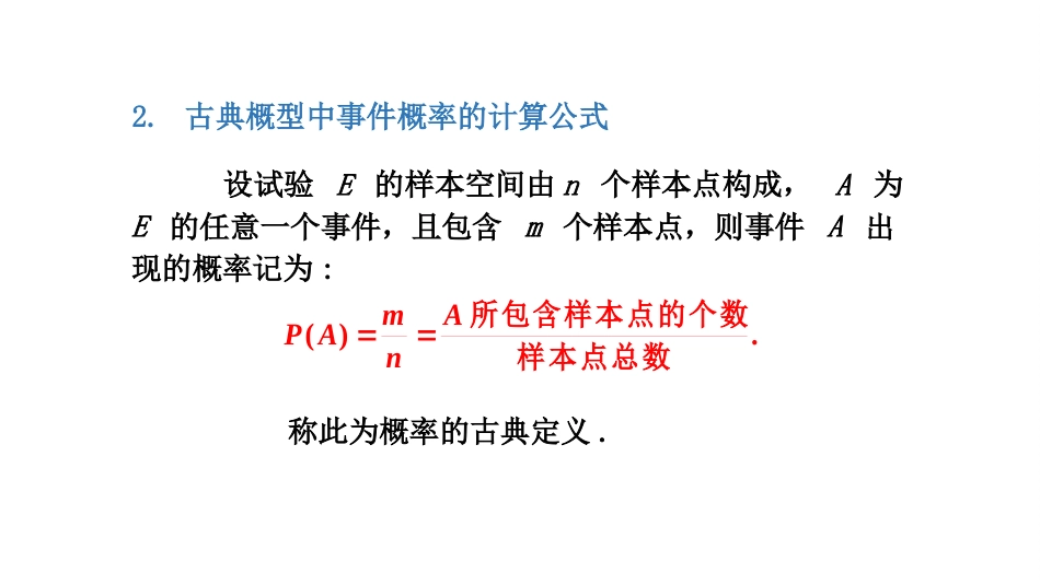 (37)--1.4.1 古典概型概率论与数理统计_第3页