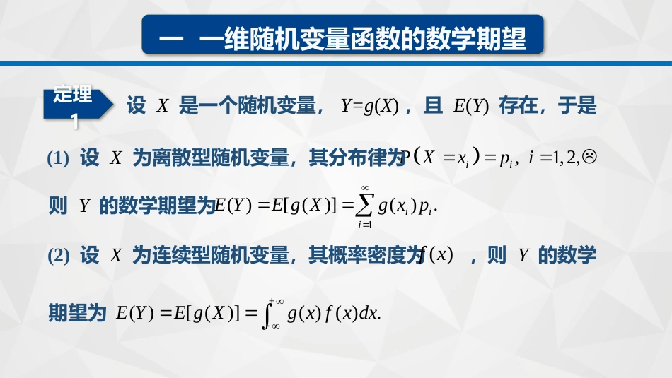 (37)--4-1-3随机变量函数的数学期望_第3页