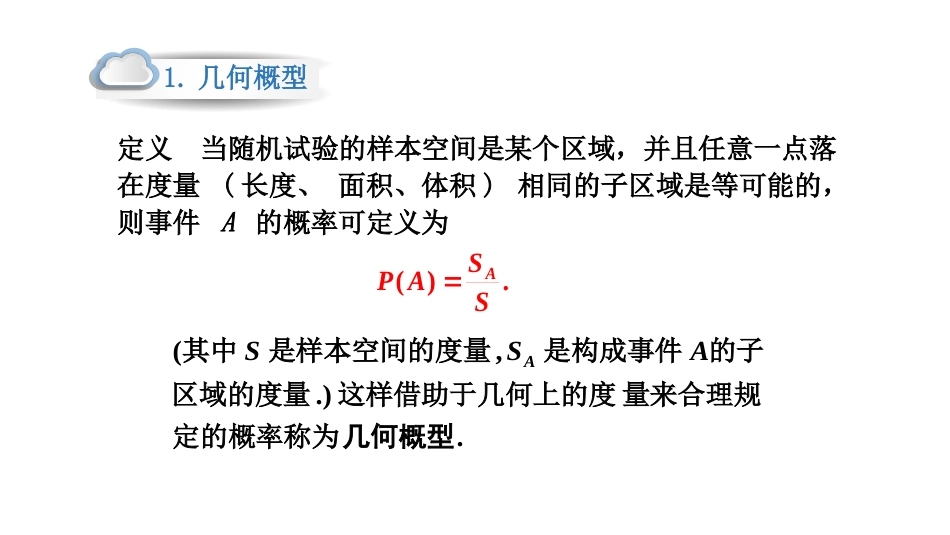 (38)--1.4.2 几何概型概率论与数理统计_第2页