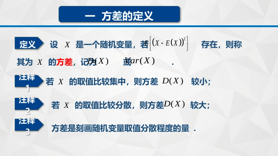 (38)--4-2-1方差的定义及计算_第3页