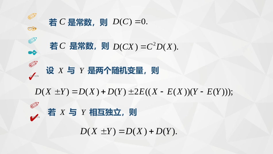 (39)--4-2-2方差的性质概率论与数理统计_第2页