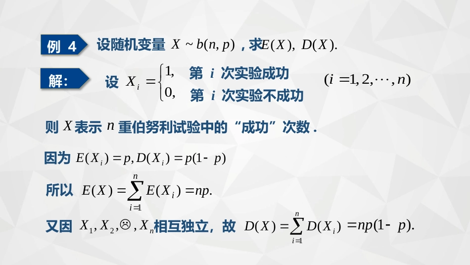 (39)--4-2-2方差的性质概率论与数理统计_第3页