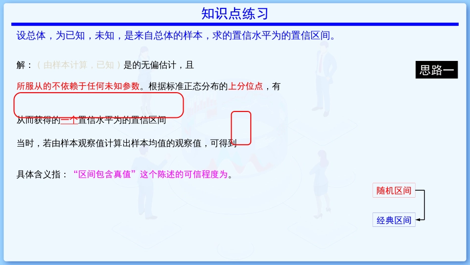 (39)--7.4 区间估计概率论与数理统计_第3页