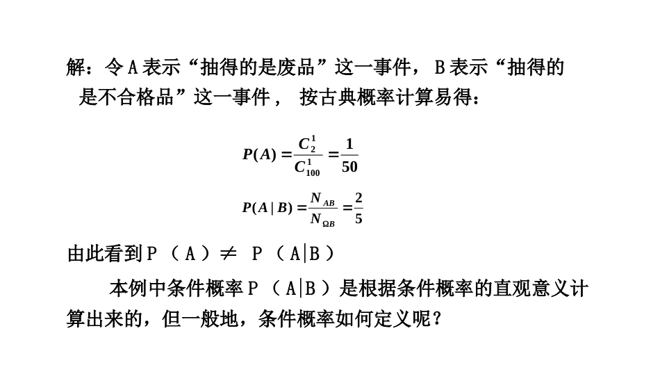 (40)--1.5.1 条件概率概率论与数理统计_第3页