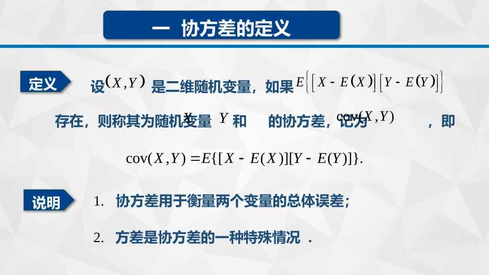 (40)--4-3-1协方差概率论与数理统计_第2页