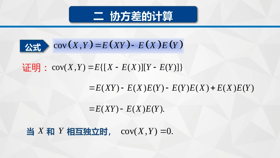 (40)--4-3-1协方差概率论与数理统计_第3页