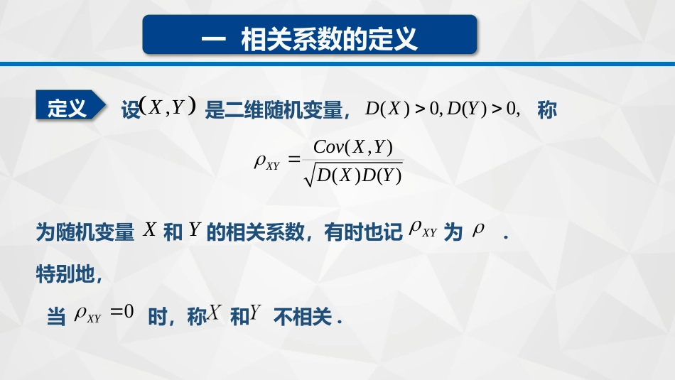 (41)--4-3-2相关系数概率论与数理统计_第2页