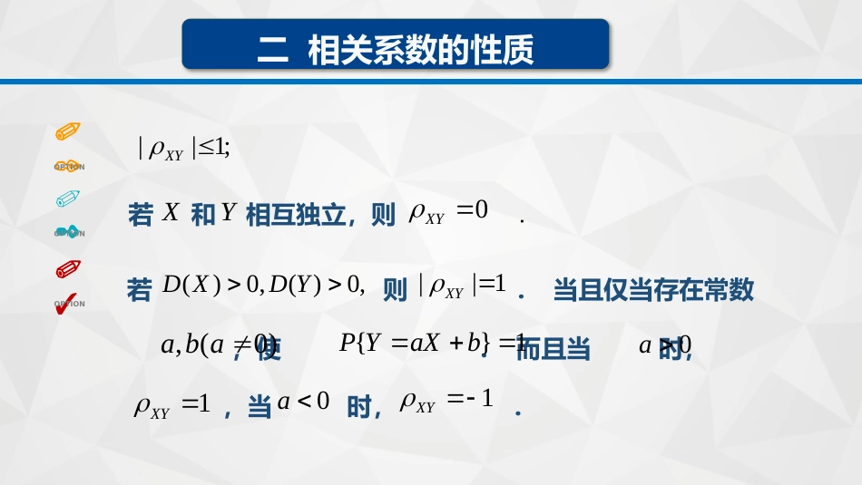 (41)--4-3-2相关系数概率论与数理统计_第3页