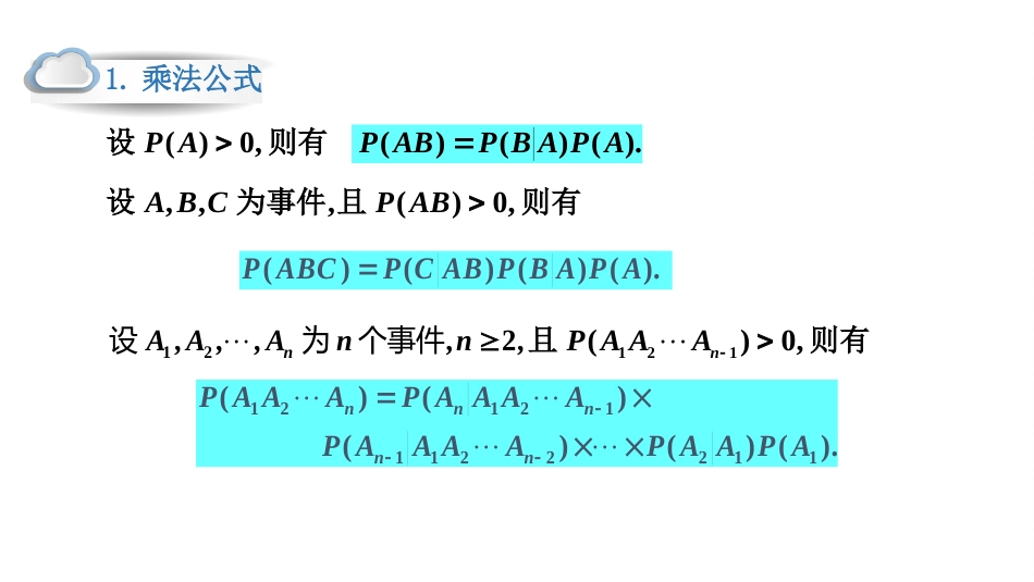 (42)--1.5.2 乘法公式概率论与数理统计_第2页