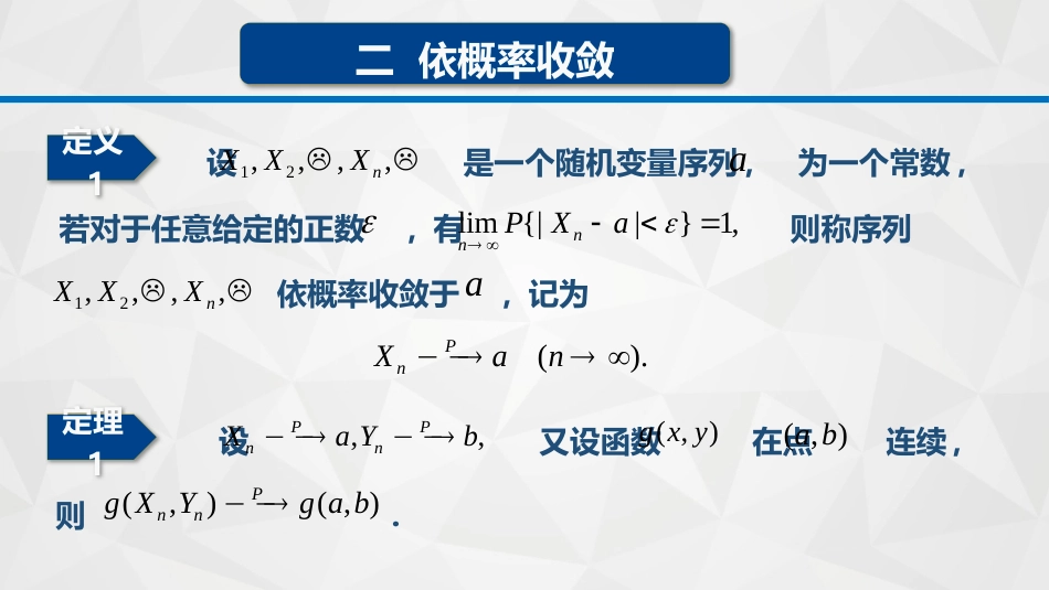 (42)--4-4-1大数定律概率论与数理统计_第3页