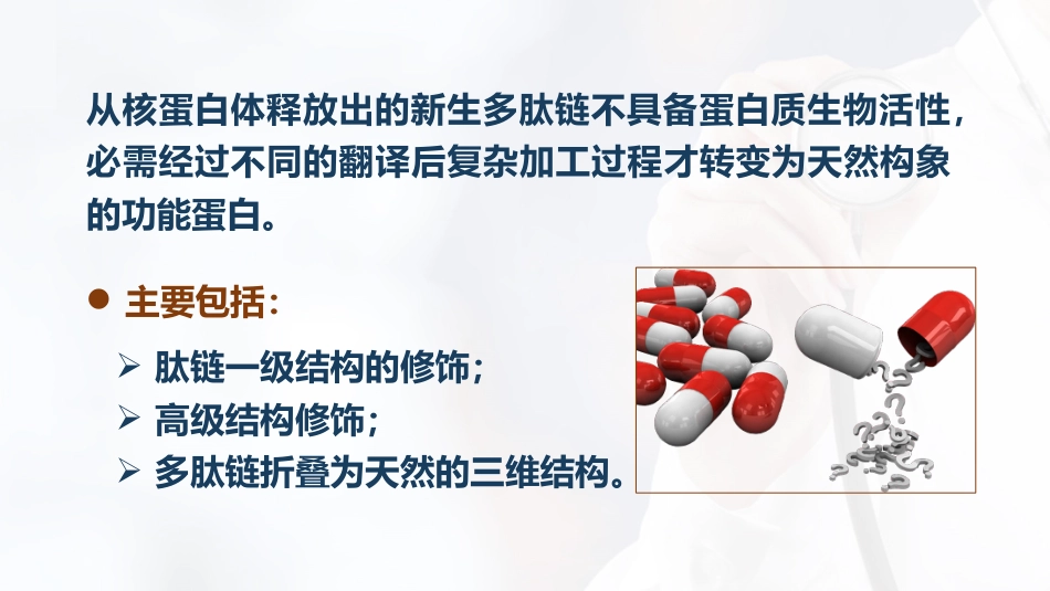 (42)--5.10蛋白质合成后的加工：蛋白质多肽链一级结构的修饰_第2页