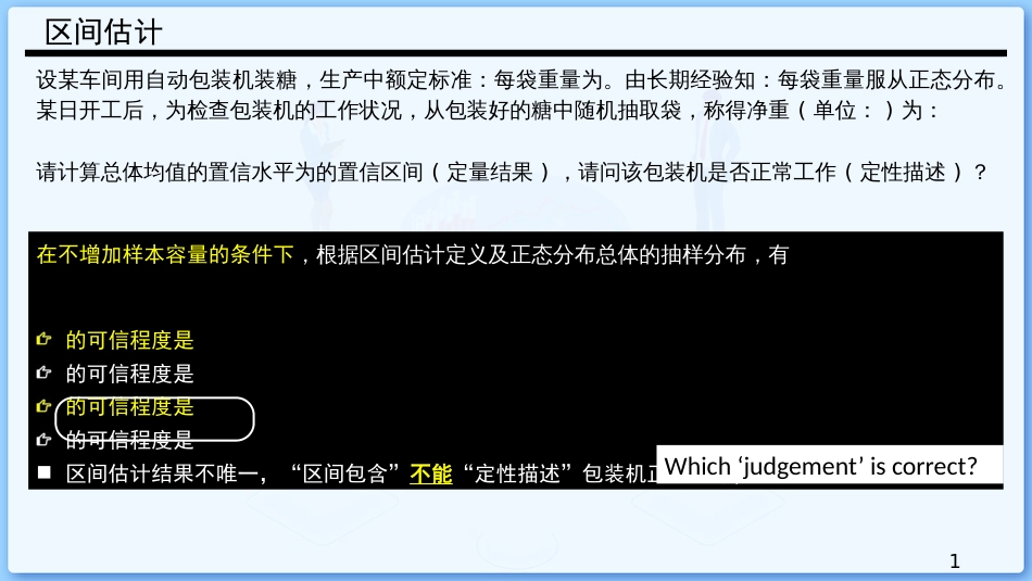 (42)--8.1 假设检验初探概率论与数理统计_第1页