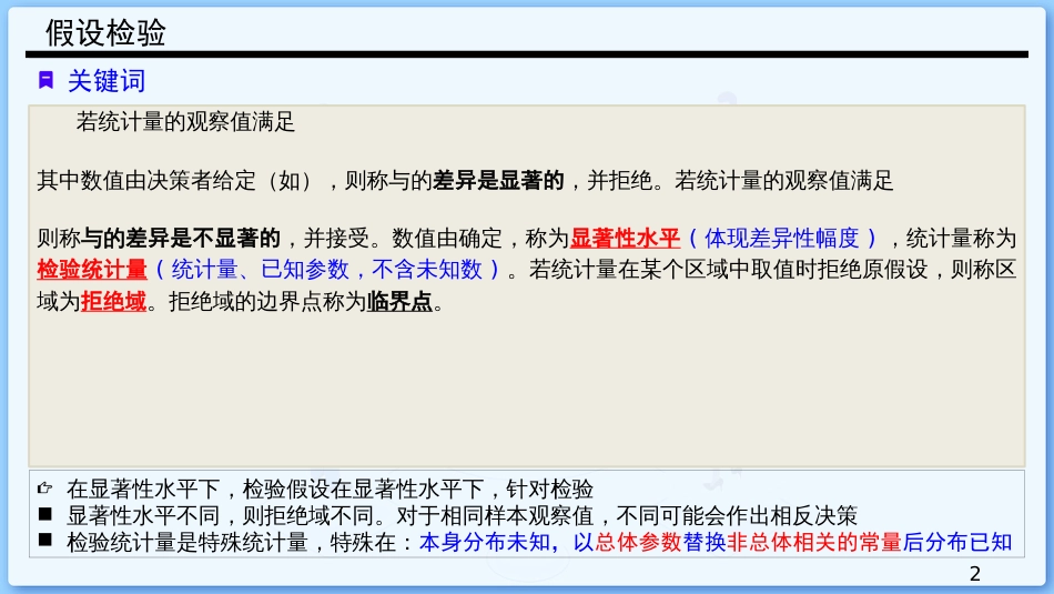 (43)--8.2 假设检验再探概率论与数理统计_第2页